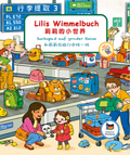 Lilis Wimmelbuch - Suchspaß auf großer Reise