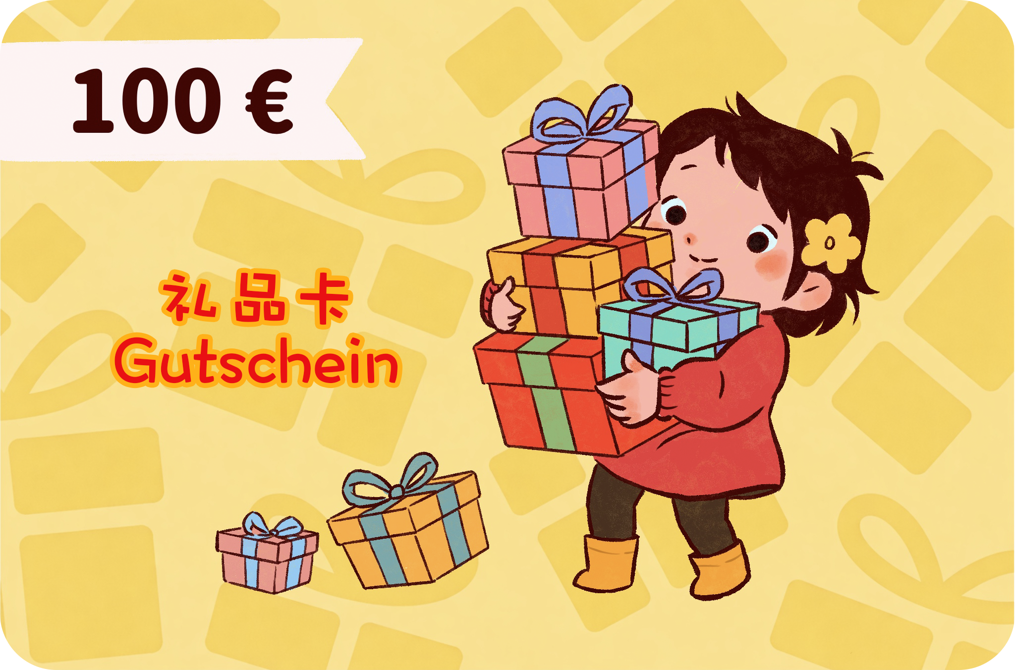 Digitaler Geschenkgutschein/ 电子礼品卡