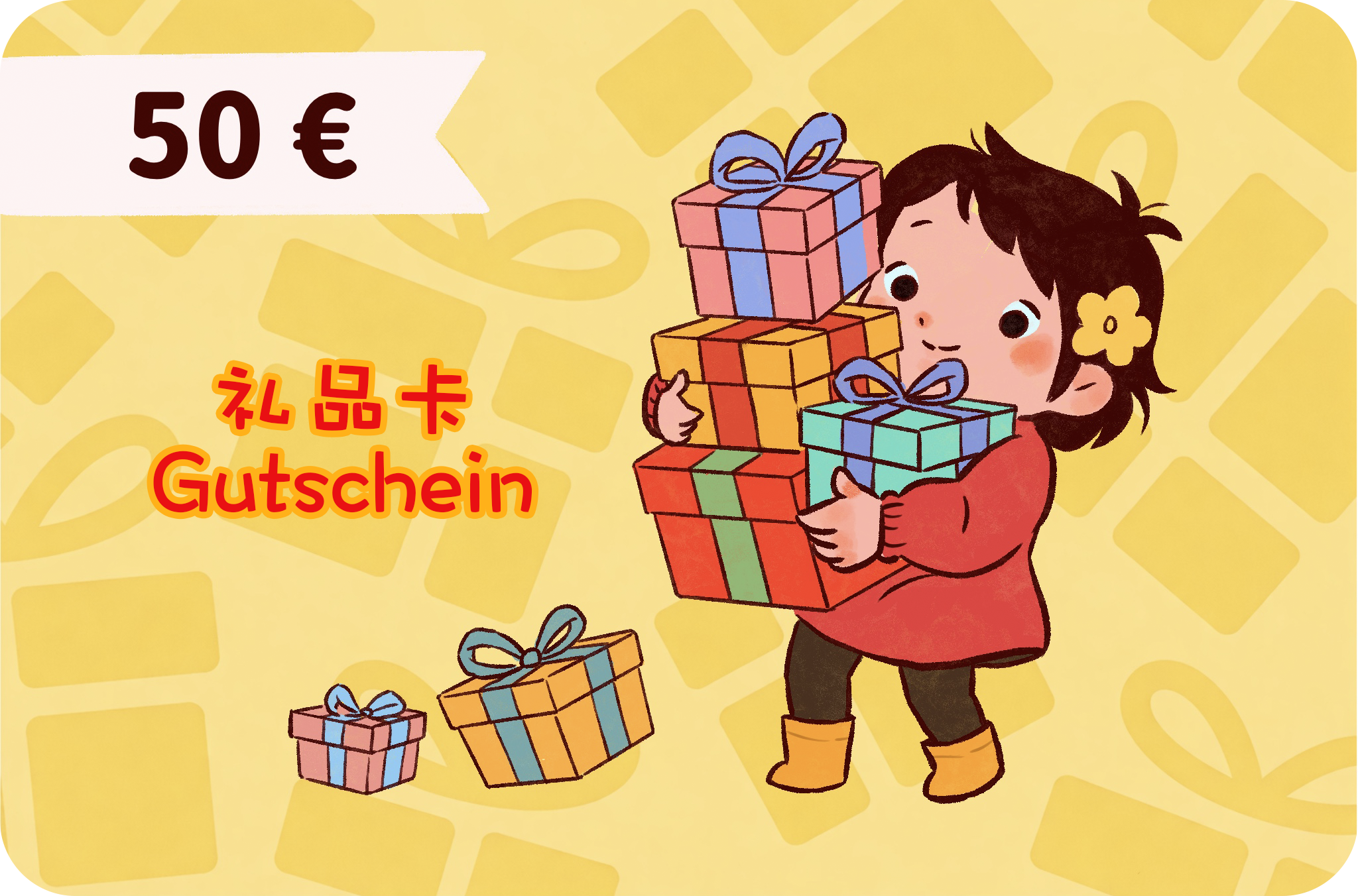 Digitaler Geschenkgutschein/ 电子礼品卡