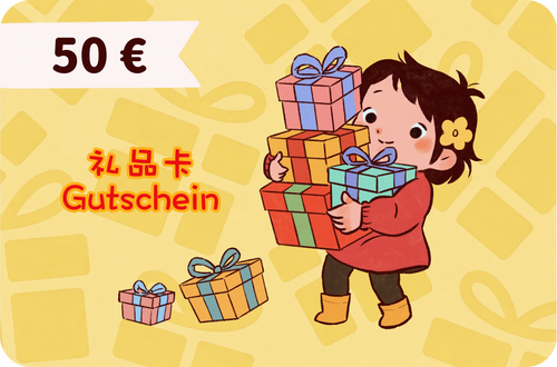 Digitaler Geschenkgutschein/ 电子礼品卡